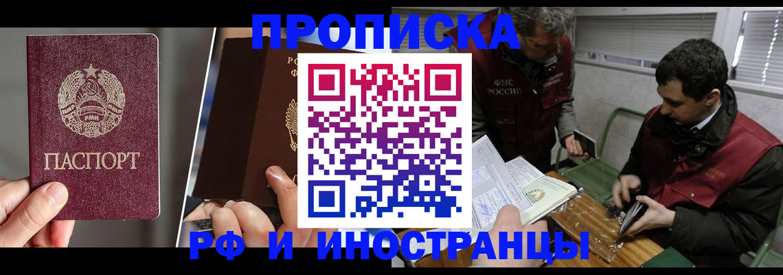 прописка гарантия в Балашихе