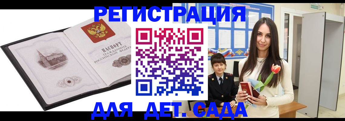 прописка в квартире в Балашихе