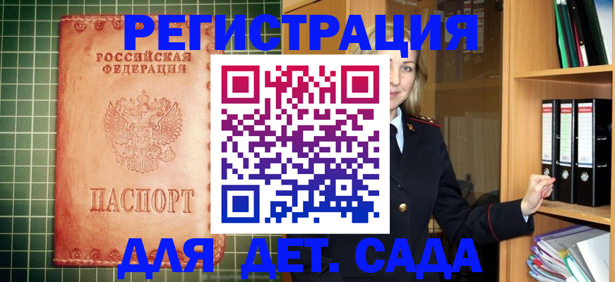 прописка 2025 в Балашихе